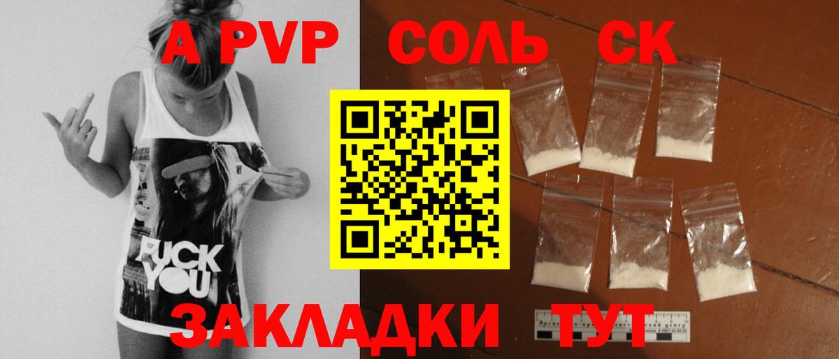A PVP Crystall Чебоксары