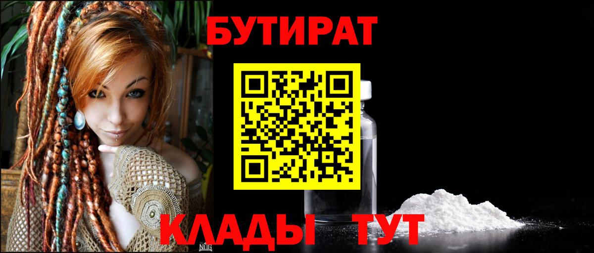 Чебоксары  БУТИРАТ  Вход с VPN  Бутират буратино 