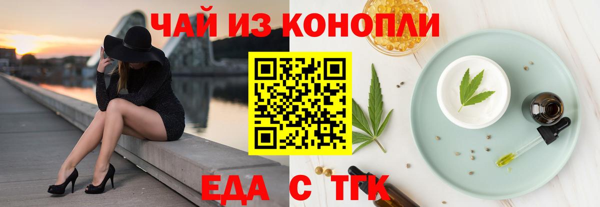 Еда ТГК марихуана  Вход с VPN  Чебоксары 