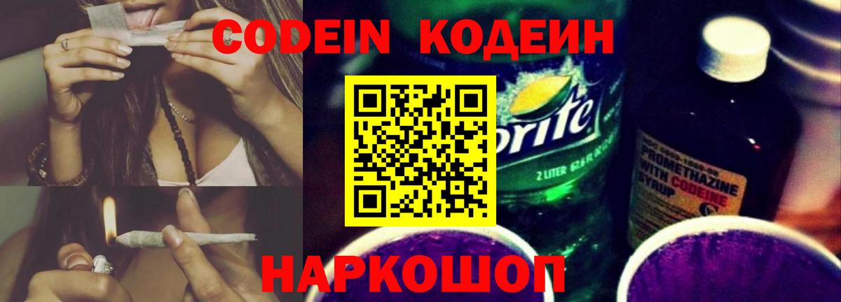 Кодеиновый сироп Lean напиток Lean (лин)  Вход с VPN  Кодеин напиток Lean (лин)  Чебоксары 