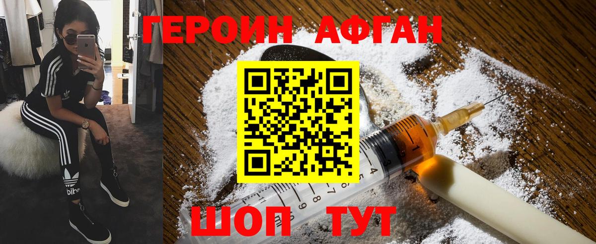 Героин Афган  Вход с VPN  Чебоксары 
